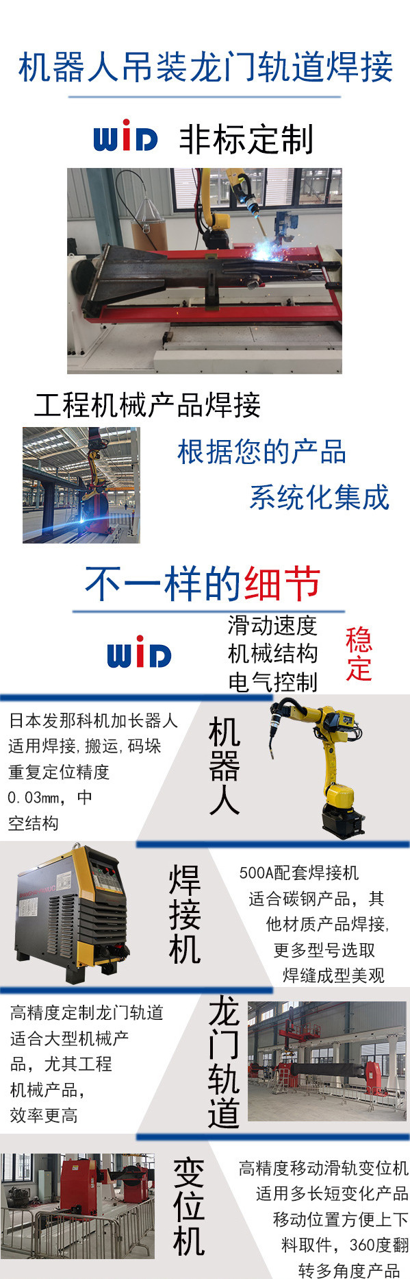 機器人吊裝龍門軌道焊接 