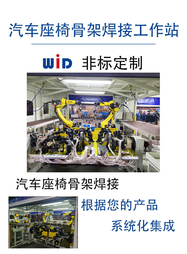 汽車座椅骨架焊接工作站 